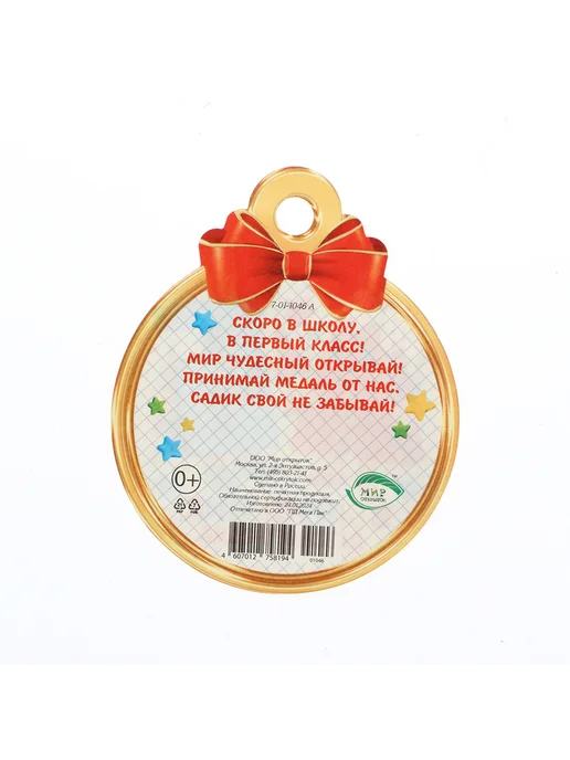 Медаль на выпускной «Выпускник детского сада!», 10×10 см, 10x10 см, фото 2