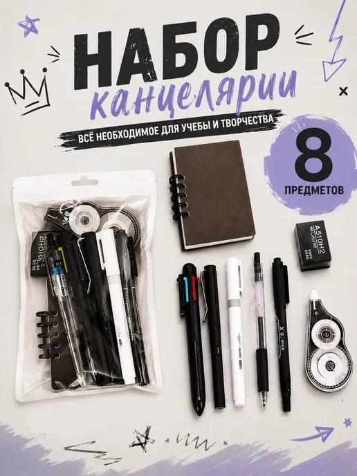 SMART AND SIMPLE Набор канцелярии для подростка, черный