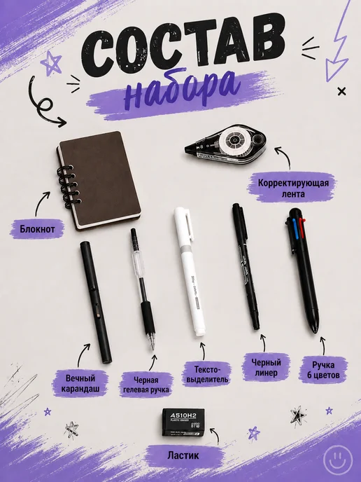SMART AND SIMPLE Набор канцелярии для подростка, черный, фото 2
