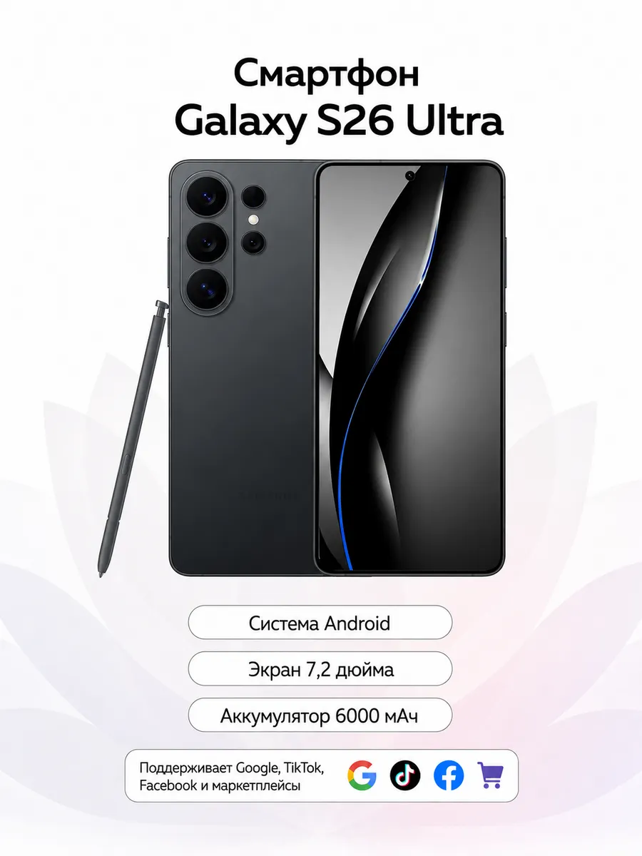 Смартфон S26+ Ultra 12+512 ГБ, Samsung,России
