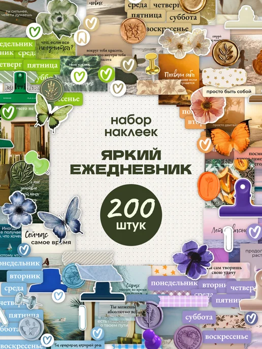 Stickplus Наклейки для скрапбукинга эстетичные 150 шт, 200 шт