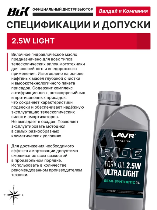 LAVR Вилочное масло RIDE 2,5W 1л Лавр 7781, 2,5 Вт, 1 л, фото 2