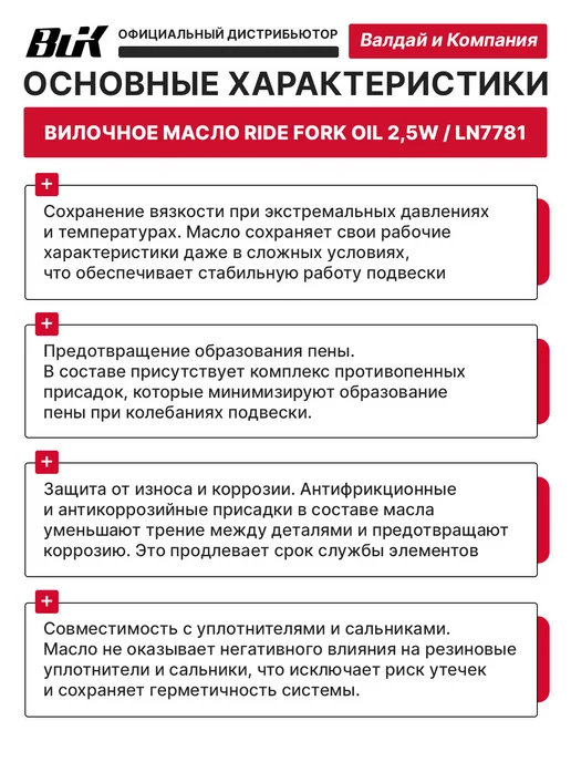 LAVR Вилочное масло RIDE 2,5W 1л Лавр 7781, 2,5 Вт, 1 л, фото 3