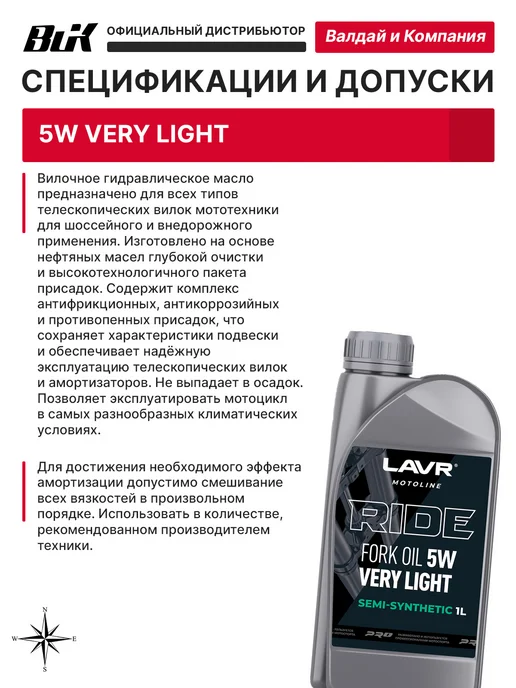 LAVR Вилочное масло RIDE 5W 1л Лавр 7782, 5 Вт, 1 л, фото 2