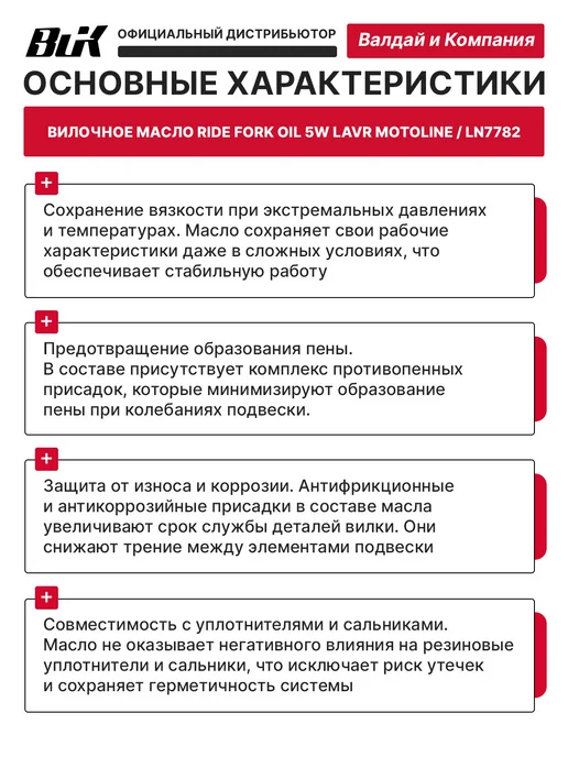 LAVR Вилочное масло RIDE 5W 1л Лавр 7782, 5 Вт, 1 л, фото 3