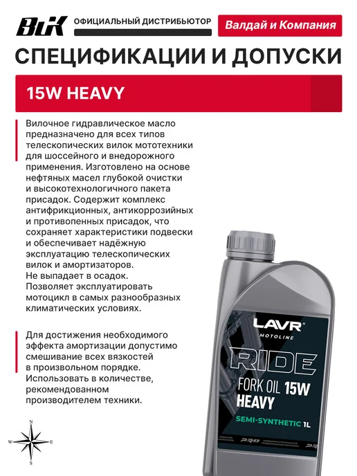 LAVR Вилочное масло RIDE 15W 1л Лавр 7785, 15 Вт, 1 л, фото 2