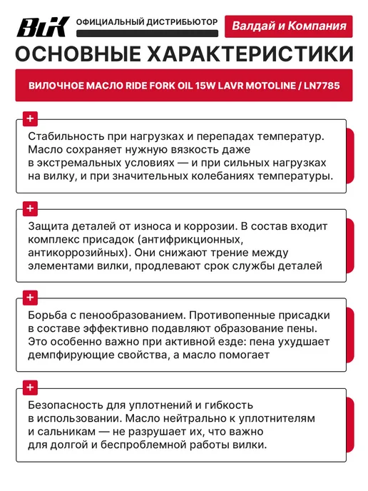 LAVR Вилочное масло RIDE 15W 1л Лавр 7785, 15 Вт, 1 л, фото 3