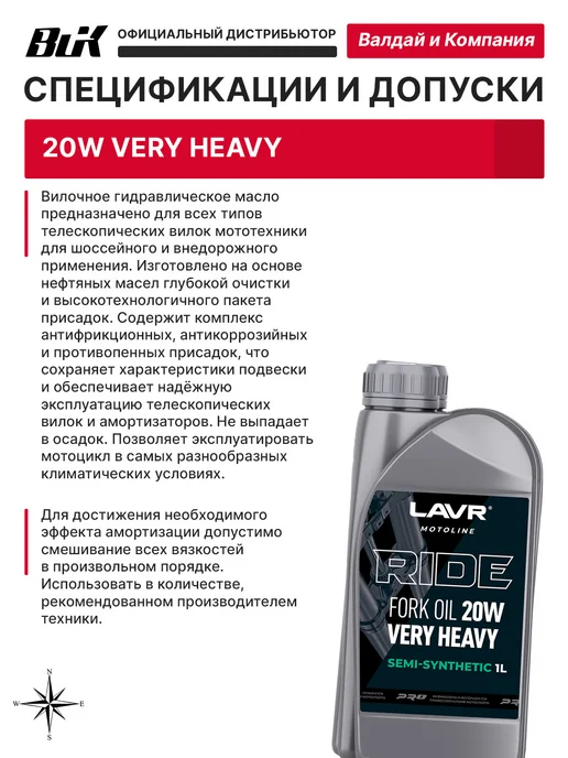 LAVR Вилочное масло RIDE 20W 1л Лавр 7786, 20 Вт, 1 л, фото 2