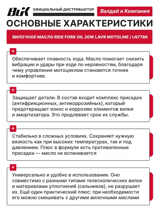 LAVR Вилочное масло RIDE 20W 1л Лавр 7786, 20 Вт, 1 л, фото 3