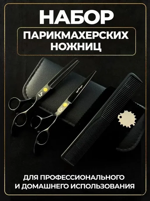 Ножницы парикмахерские профессиональные филировочные и пря, вариант