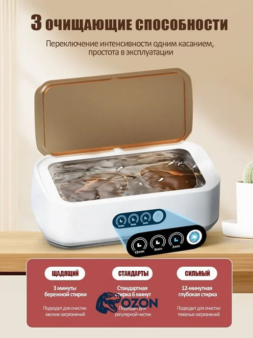 Эксклюзивный ультразвуковой очиститель для ювелирных изделий, вариант, фото 7
