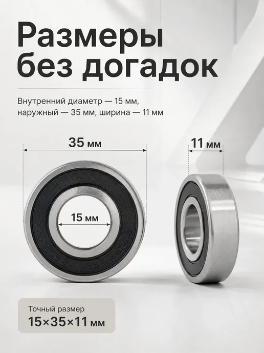 ЭЛЬКА HOME Подшипник шариковый закрытый 15×35×10 мм, комплект 2 шт, 15x35x10 мм, 2 шт, фото 4