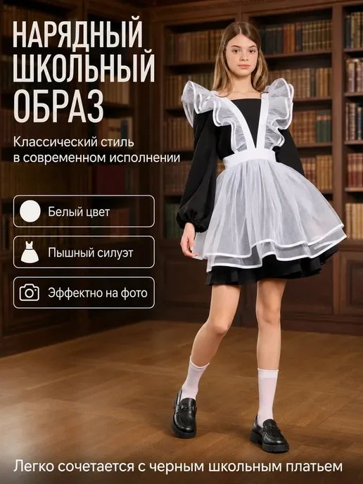 Фартук школьный белый на последний звонок и 1 сентября, белый, фото 2