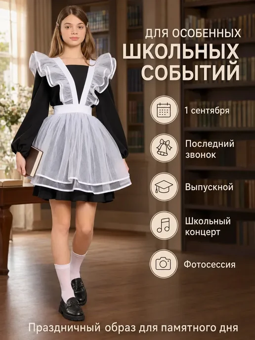 Фартук школьный белый на последний звонок и 1 сентября, белый, фото 8