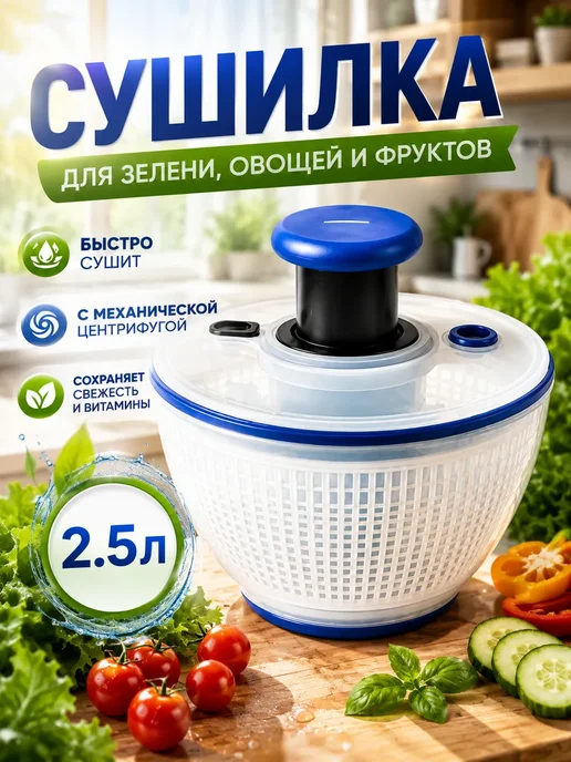 Сушилка ручная для зелени и салата Центрифуга, зеленый