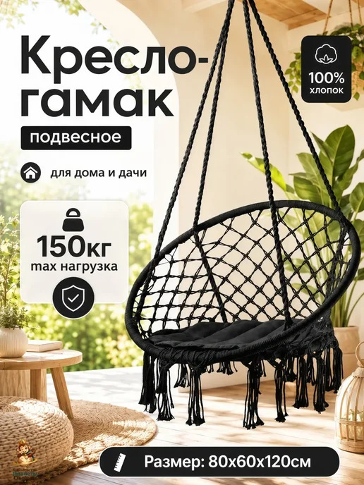 садовые качели взрослые, черный