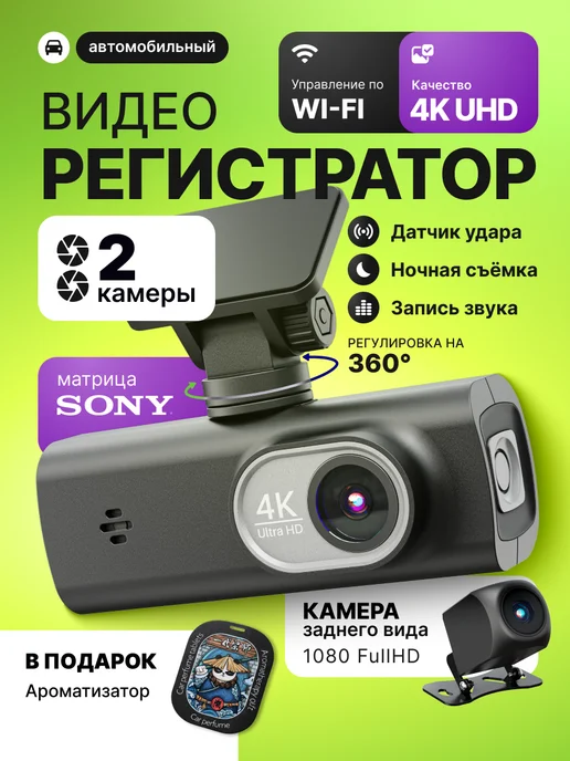 GALATRONICS Видеорегистратор для автомобиля с двумя камерами wi-fi 4К, черный