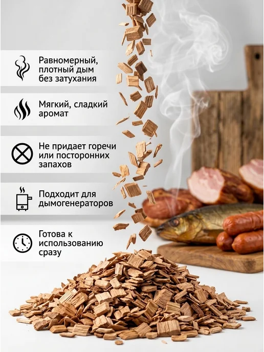 Hobbi Smoke Щепа для копчения в дымогенератор абрикос фракция 4-7мм 1кг, 1 кг, фото 2