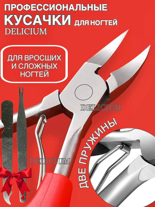Кусачки педикюрные для ногтей с ручной заточкой для вросших, вариант