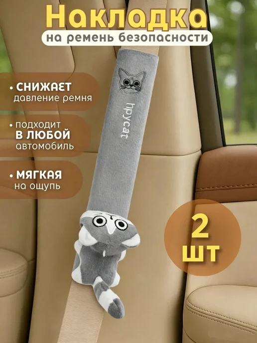 накладка на ремень безопасности, серый