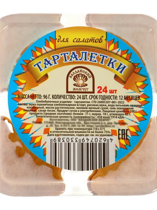 Тарталетки для Салатов 24 шт 96 г, 24 шт, 96 г, фото 3