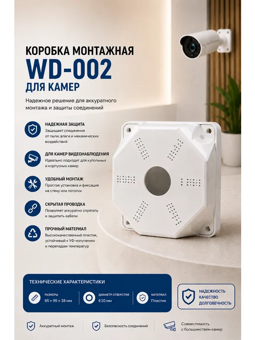 Коробка монтажная WD-002, вариант