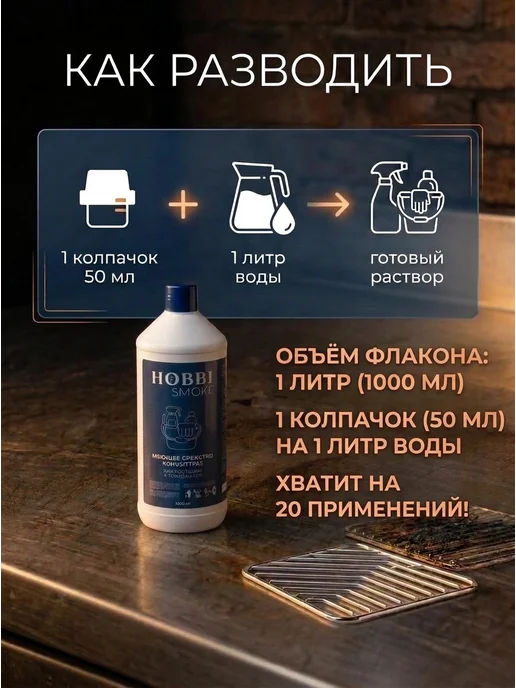 Hobbi Smoke Моющее средство против жира и нагара концентрированное, 90 л, фото 3