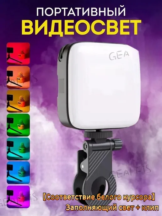 вспышка 5.5 Вт CRI95+ 5600K с зажимом свет для видеозвонков, 5,5 Вт