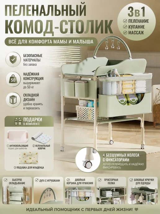 Пеленальный столик для новорожденных складной на колесах, зеленый