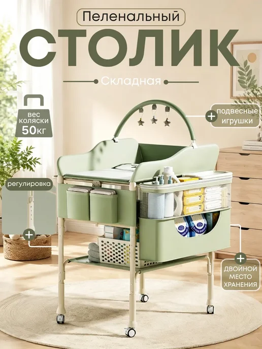 Пеленальный столик для новорожденных складной на колесах, зеленый, фото 2