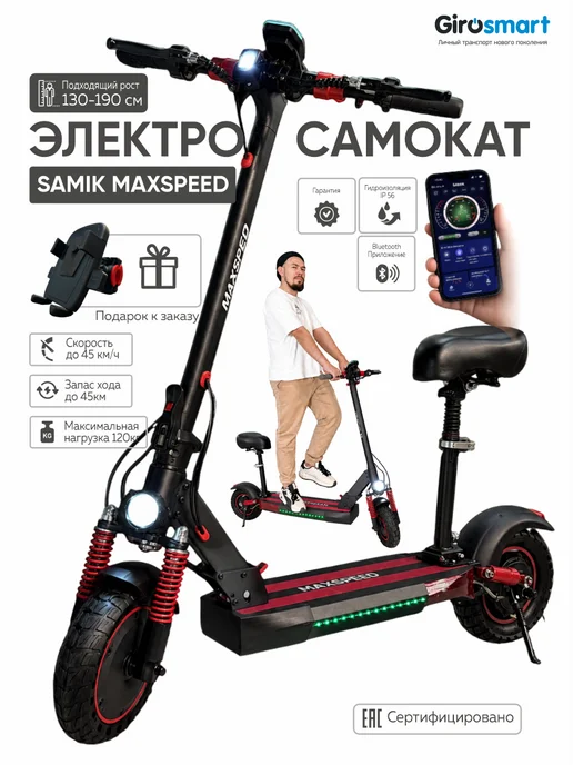 Samik Электросамокат с сиденьем для взрослых и детей Maxspeed, черный