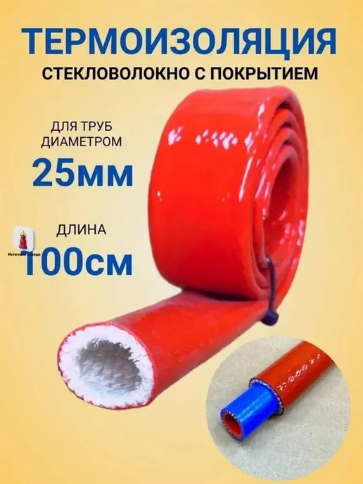 Термоизоляция для автономного отопителя, 24 мм × 100 см, автономного отопителя 24 мм