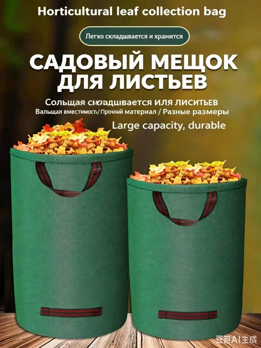 Садовый водонепроницаемый мешок, зеленый, в упаковке 200 г