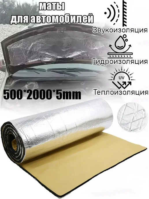 Термошумоизоляция алюминиевая для дверей и капота, вариант