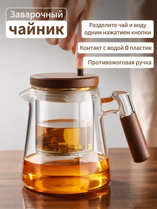 Чайник заварочный, сито из нержавеющей стали, 650 мл, 650 мл, фото 4
