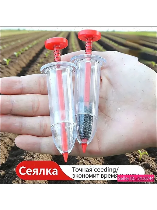 Сеялка для семян дозатор + шприц для точного ручного посева, вариант, фото 4