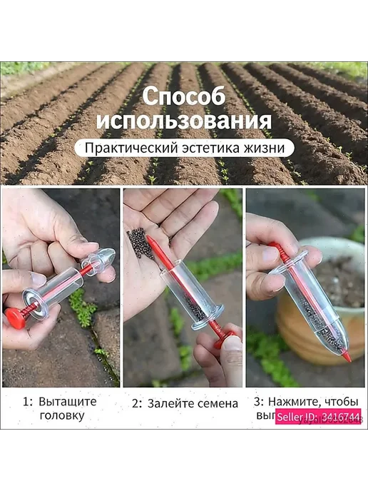 Сеялка для семян дозатор + шприц для точного ручного посева, вариант, фото 8