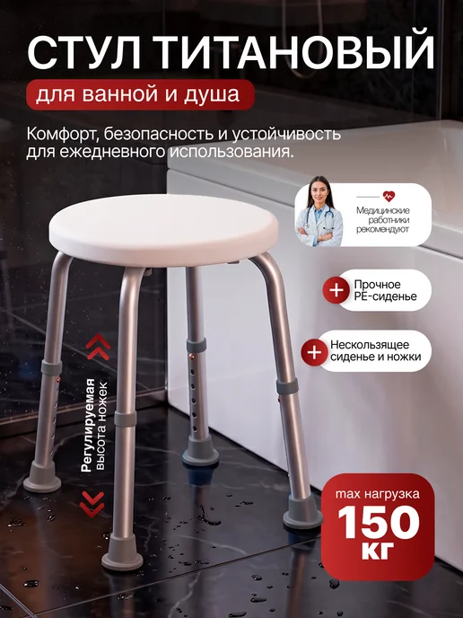 Сиденье для ванной пластиковое для пожилых и инвалидов, титан
