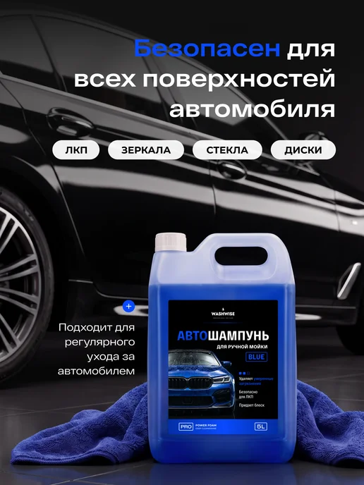 Ручной автошампунь для мойки автомобиля 5 л, 5 л, фото 2