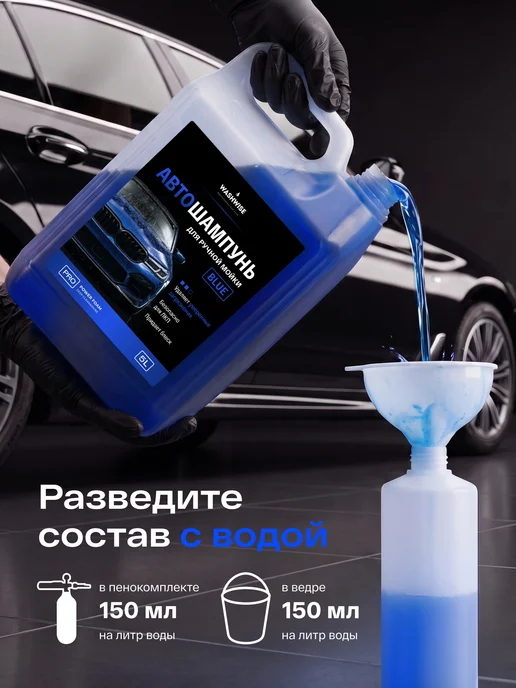 Ручной автошампунь для мойки автомобиля 5 л, 5 л, фото 4