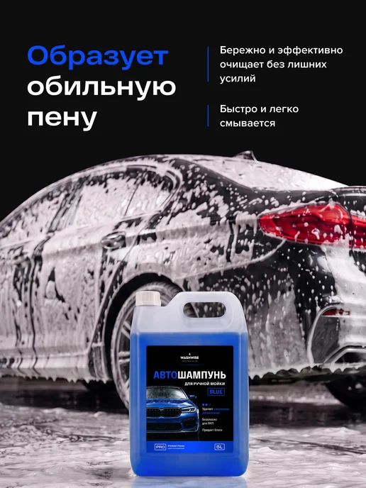 Ручной автошампунь для мойки автомобиля 5 л, 5 л, фото 5