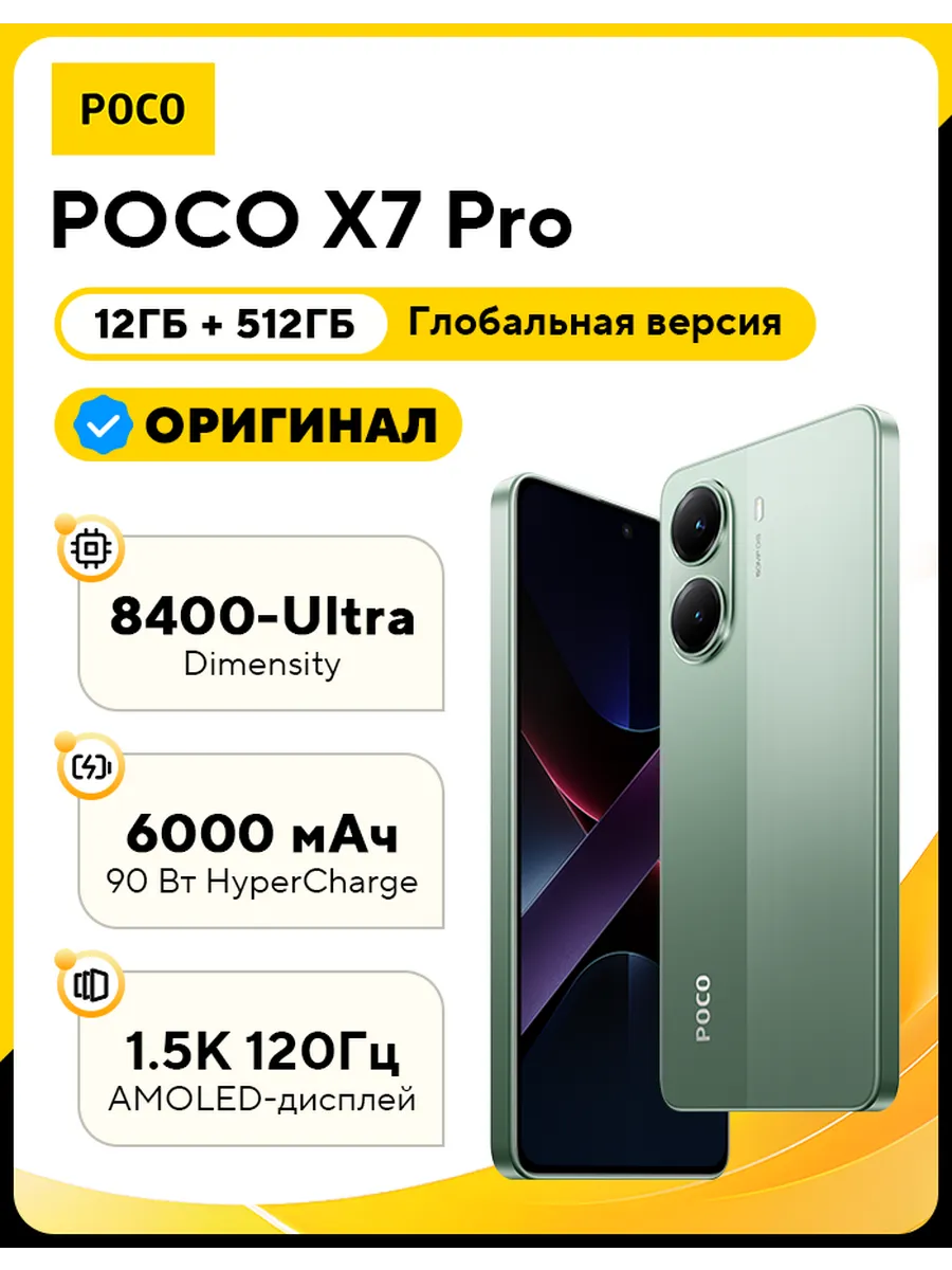 POCO Смартфон X7 Pro 12ГБ+512ГБ Green