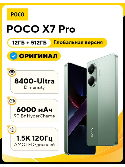 Смартфон Xiaomi Poco X7 Pro 12/512 ГБ, зеленый