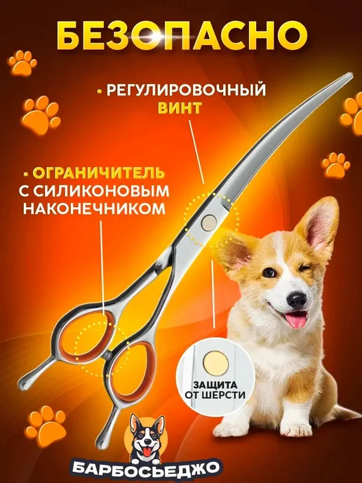 Ножницы для стрижки животных закругленные изогнутые, вариант, фото 3