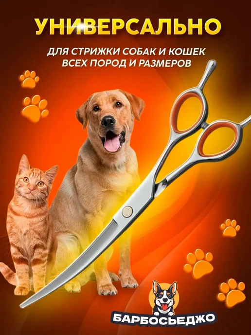 Ножницы для стрижки животных закругленные изогнутые, вариант, фото 4