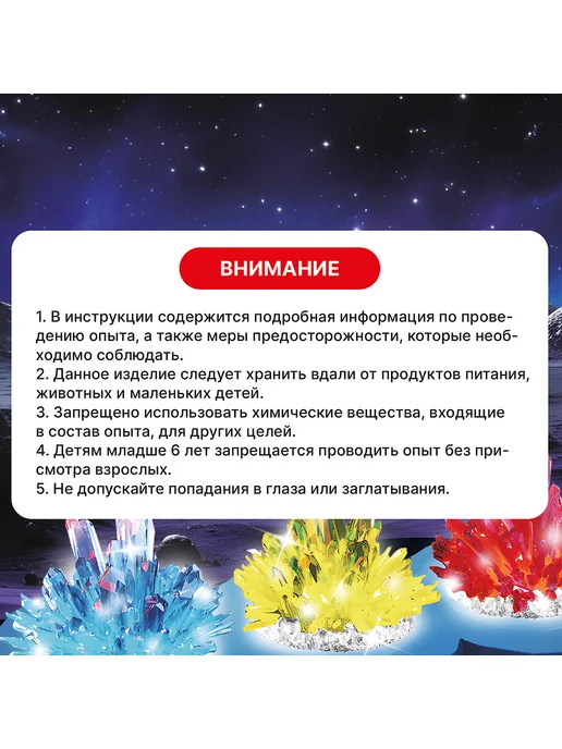 МастерКласс Набор для опытов "Вырасти кристалл с подсветкой" 3 шт, 3 шт, фото 5