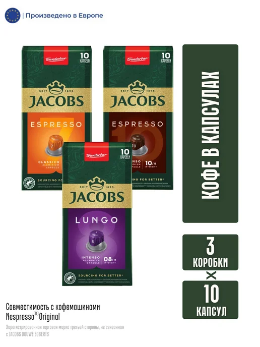 jaCobs Кофе в капсулах в наборе из 3 упаковок, вариант