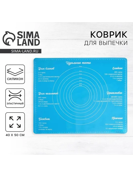 Силиконовый коврик для выпечки «Идеальное тесто», 50×40 см, 50x40 см