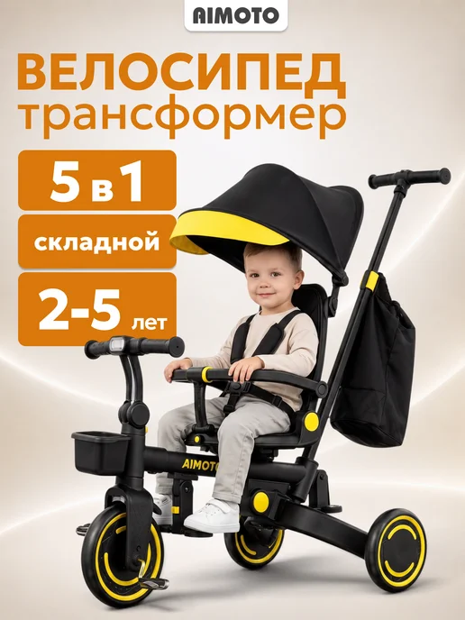 AIMOTO Коляска велосипед детская с ручкой от 2 лет TrioDrive Smart, вариант