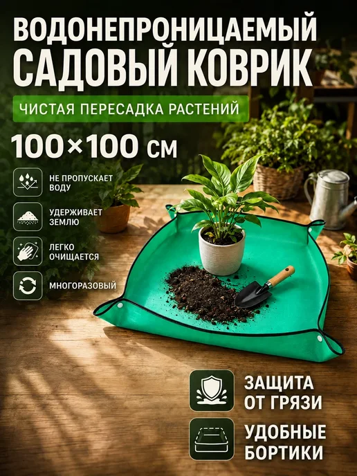 Ain2 Водонепроницаемый садовый коврик, зеленый